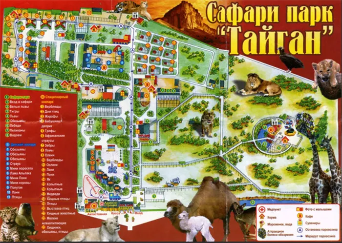 Схема сафари-парка «Тайган» в Крыму