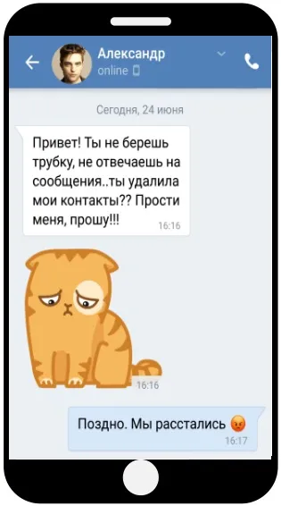 Диалог Вконтакте 1