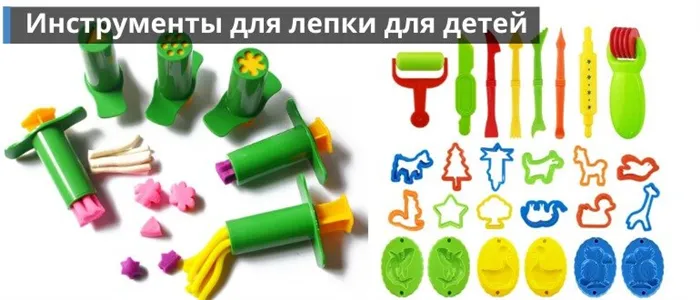 Инструменты для лепки для детей