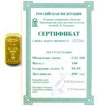 Фото слиток золота россия и сертификат