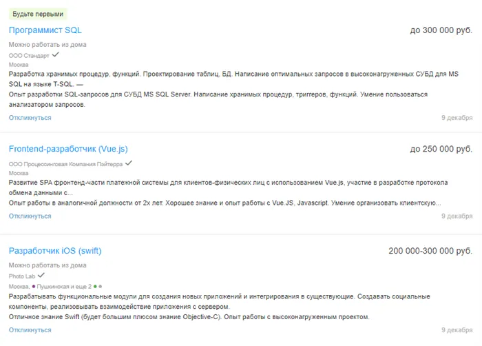 Вакансии и зарплата программистов на сайте hh.ru