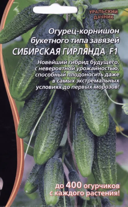 Упаковка семян гибрида Сибирская гирлянда F1