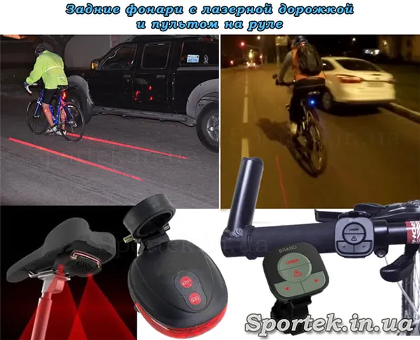 Задние велосипедные фонари с лазерной дорожкой