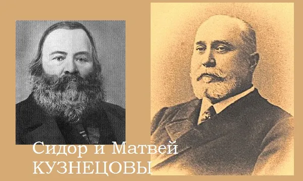 Отец и сын Кузнецовы.