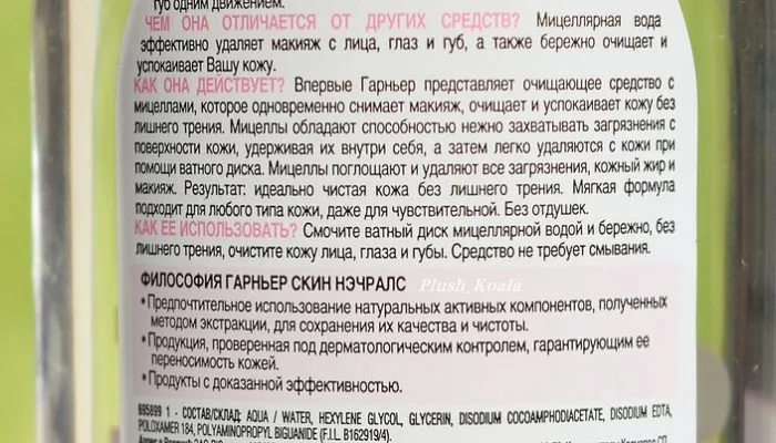 Мицеллярная вода Garnier: состав, ассортимент и правила использования