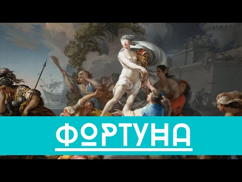 Описание статуэток Фортуны