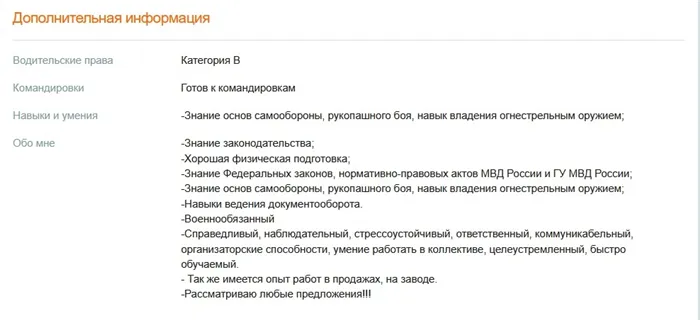 Дополнительная информация о себе в резюме: пример