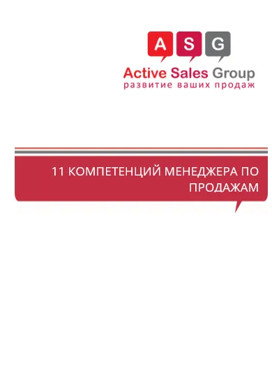 Профессиональные навыки менеджера по продажам: ключевые знания и основы работы