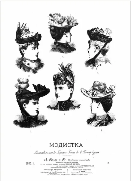 Модели шляп в журнале Модистка. 1892 г., №2. 