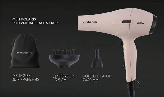 Фен Polaris PHD 2600ACi Salon Hair и насадки к нему