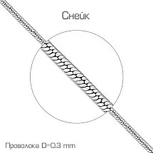 Цепочка из серебра (Ц1ПН27РО060030)