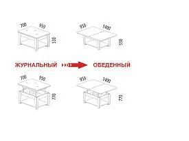 Журнальный стол-трансформер Агат 32.10 Венге-Ваниль