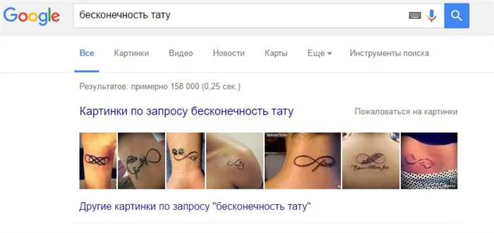 Татуировки с бесконечностью, 158 000 результатов, Crazy Tattoo