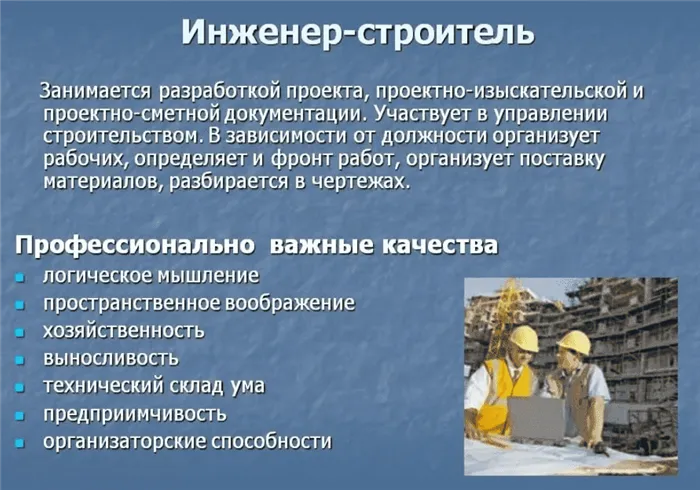 Профессиональные качества выпускников по профилю 'Промышленное и гражданское строительство'