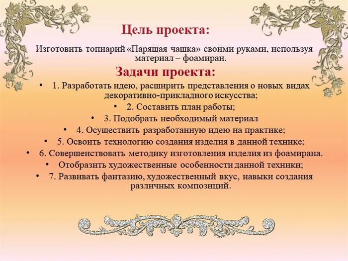 Изготовить топиарий Парящая чашка своими руками, используя материал – фоами. 