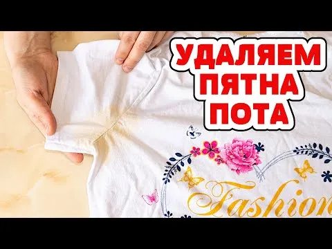 Как вывести пятна пота с белой, цветной и черной одежды