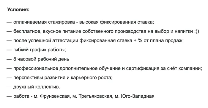 И только в описании уточняют, что оплата будет состоять из оклада и процента от продаж