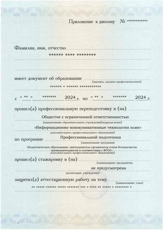 Педагогическое образование: преподаватель-организатор основ безопасности жизнедеятельности в соответствии с ФГОС. Курс профессиональной переподготовки, обучение по ФГОС