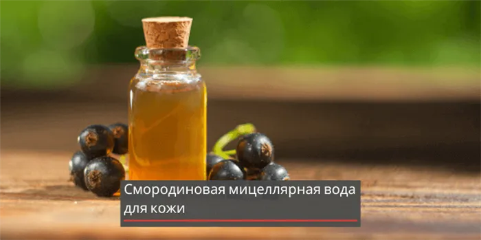 приготовление мицеллярной воды