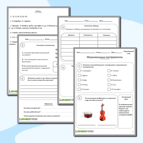 Рабочий лист Музыкальные инструменты