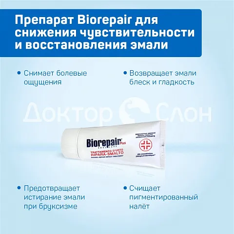 Biorepair препарат для снижения чувствительности и восстановления эмали, 50 мл - изображение 3