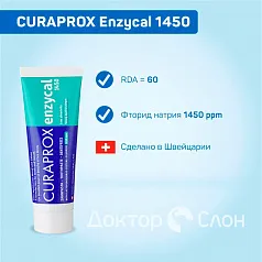 Зубная паста CURAPROX Enzycal 1450 ppm, 75 мл