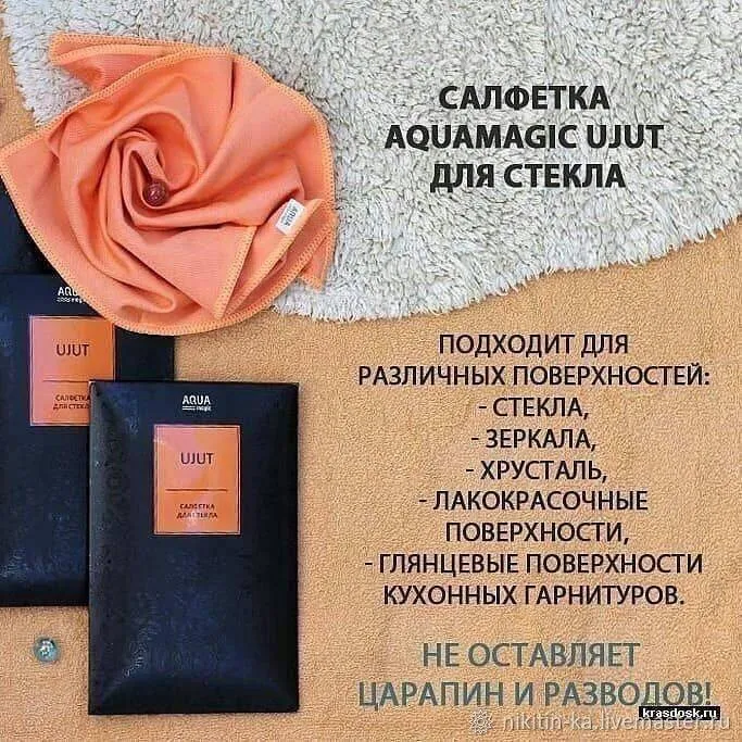 Салфетка для стекла Гринвей Aquamagic Ujut