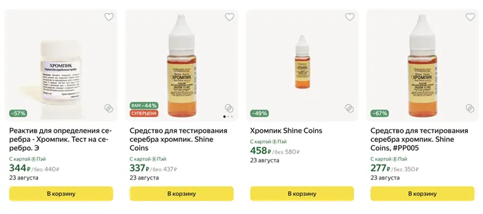 Цена реактива — от 277 ₽ за пузырек 30 мл, хватит надолго. Источник: market.yandex.ru