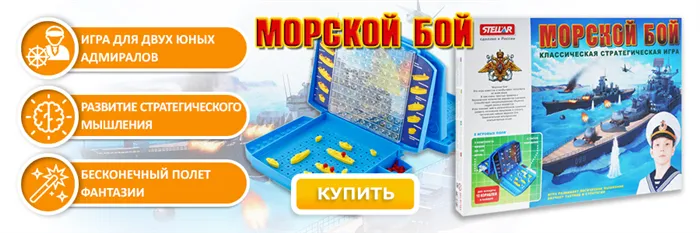 Правила игры Морской бой