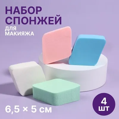 Спонж для макияжа