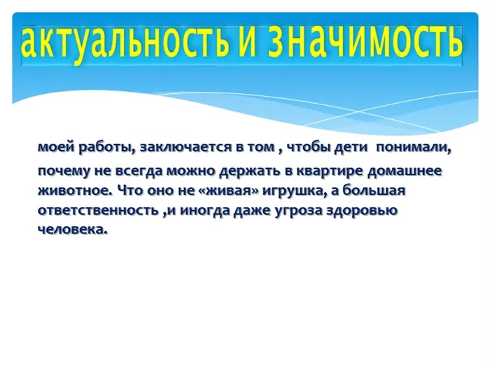 моей работы заключается в том, чтобы дети понимали, почему не всегда можно.