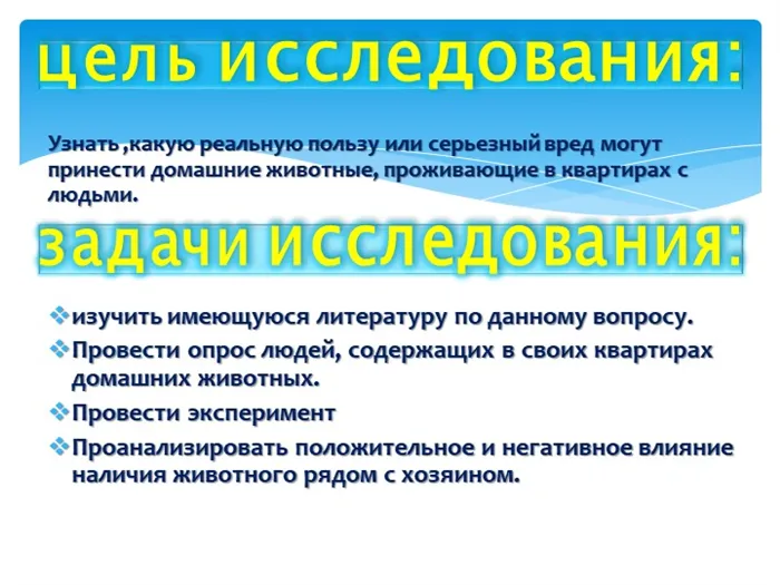 Узнать, какую реальную пользу или серьезный вред могут принести домашние животные.