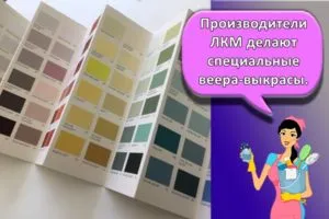 Как изготовить выкрасы и колеровка согласно выбранным для интерьера краскам